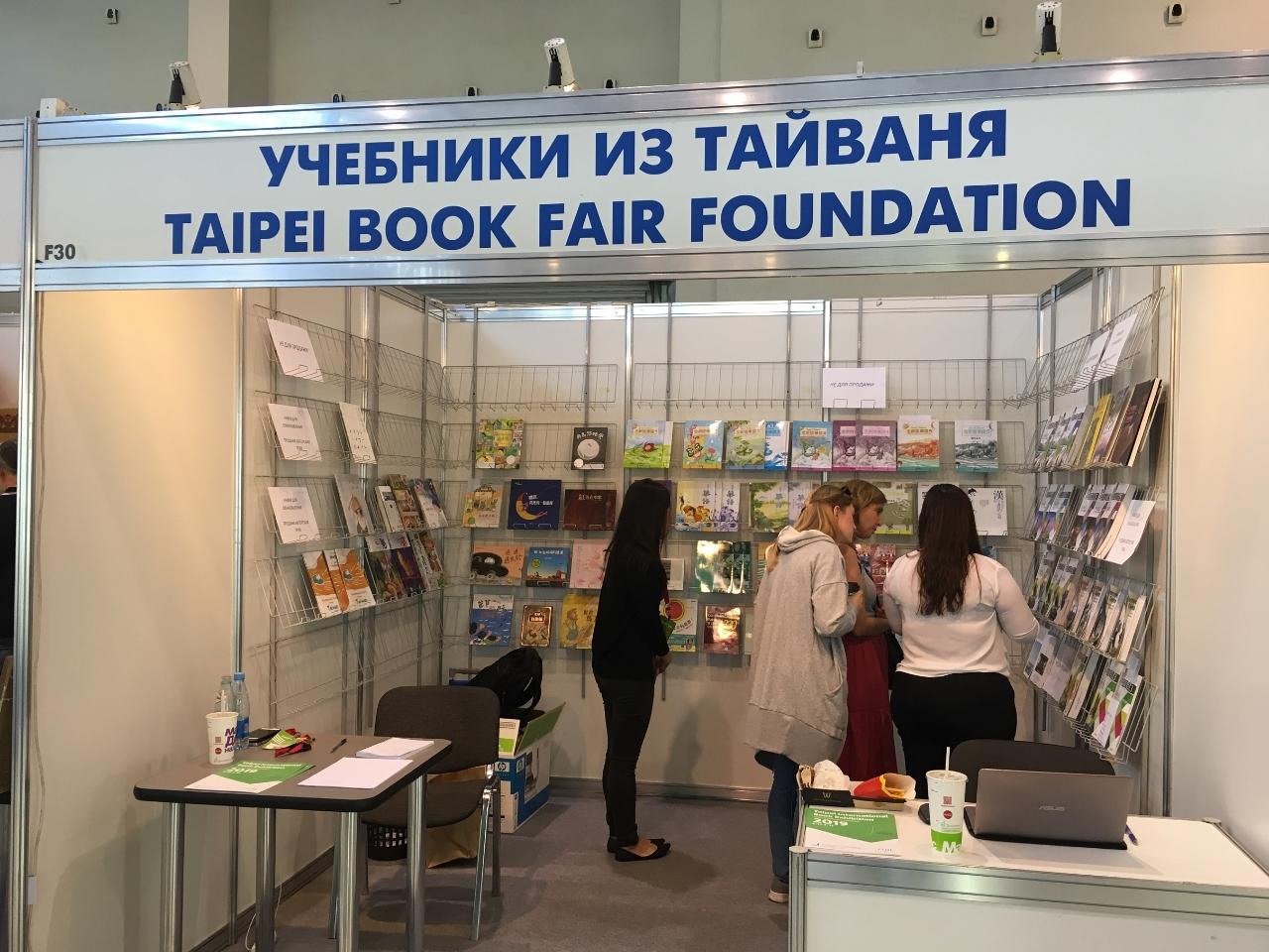 Тайваньский книжный фонд принял участие в 31-ой Московской международной книжной выставке-ярмарке. Посетителям выставки были представлены лучшие учебники Тайваня. 